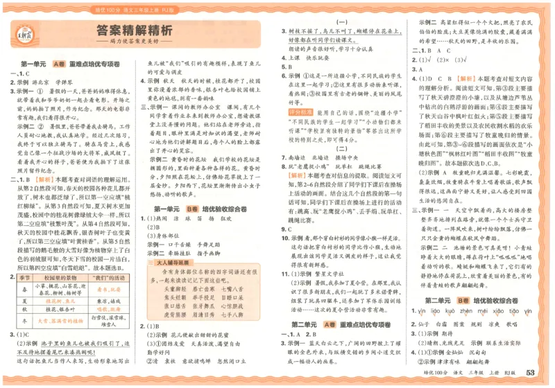 25秋王朝霞：培优100分 3语上