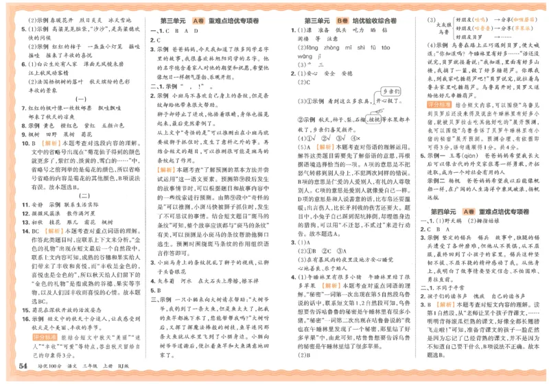 25秋王朝霞：培优100分 3语上