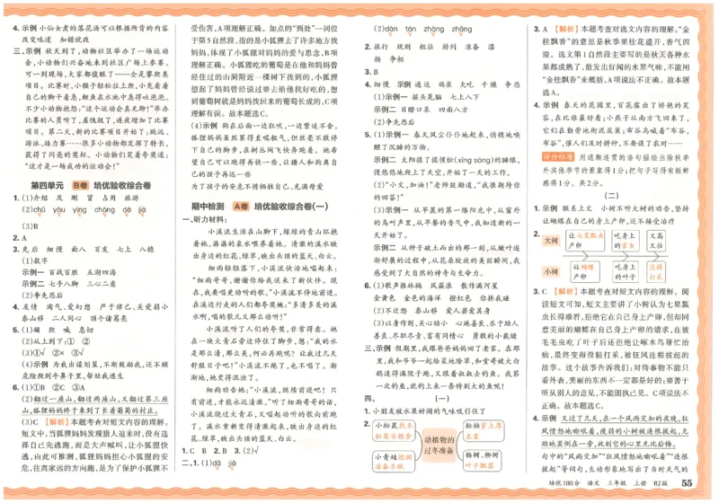 25秋王朝霞：培优100分 3语上