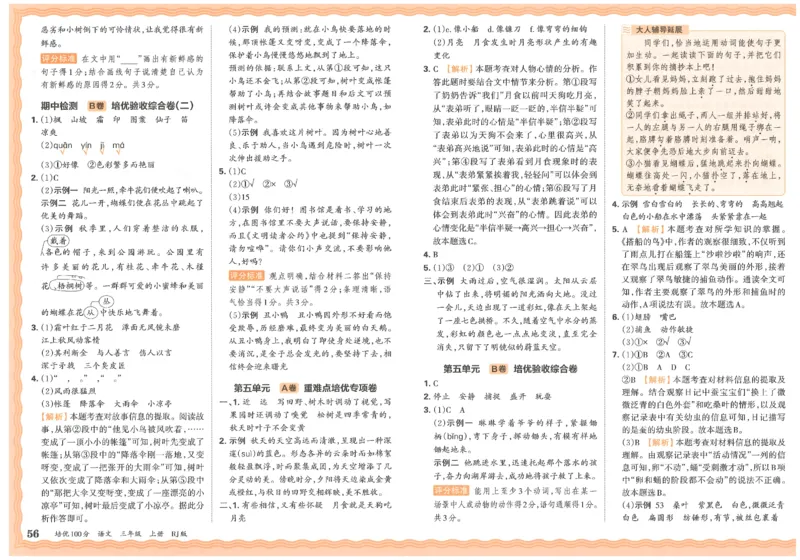 25秋王朝霞：培优100分 3语上
