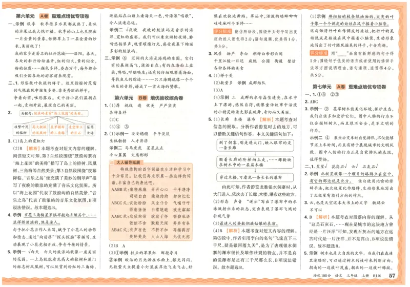 25秋王朝霞：培优100分 3语上