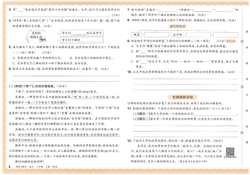 25秋王朝霞：培优100分 3语上