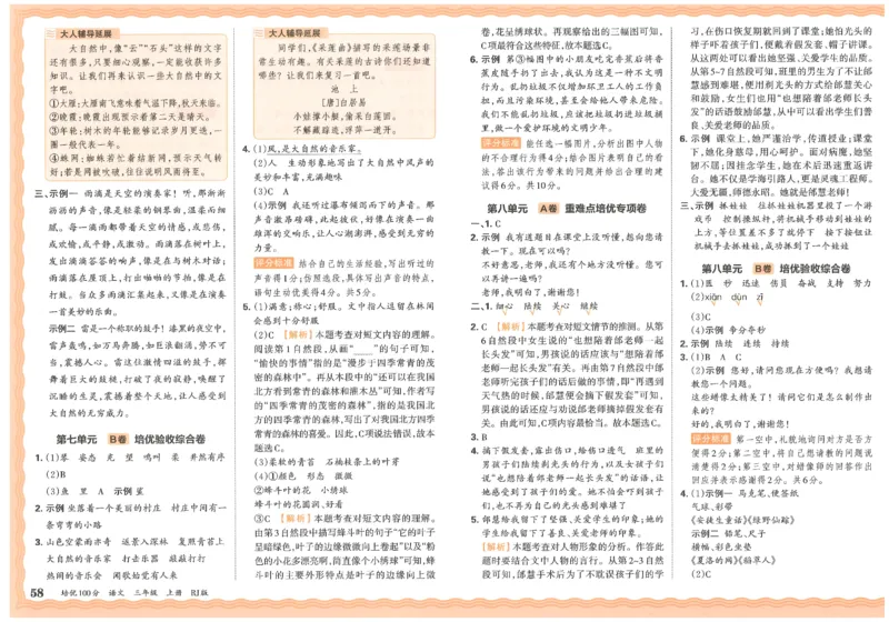 25秋王朝霞：培优100分 3语上