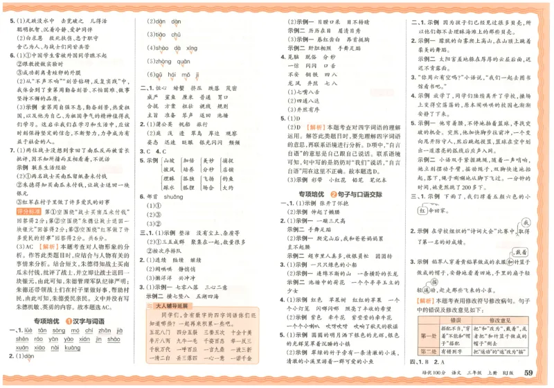 25秋王朝霞：培优100分 3语上