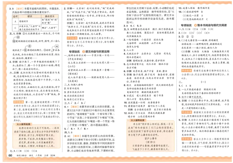 25秋王朝霞：培优100分 3语上
