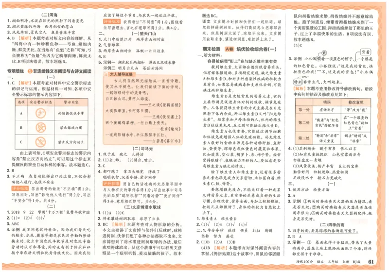 25秋王朝霞：培优100分 3语上