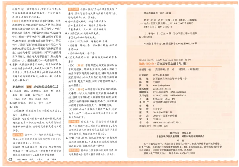 25秋王朝霞：培优100分 3语上
