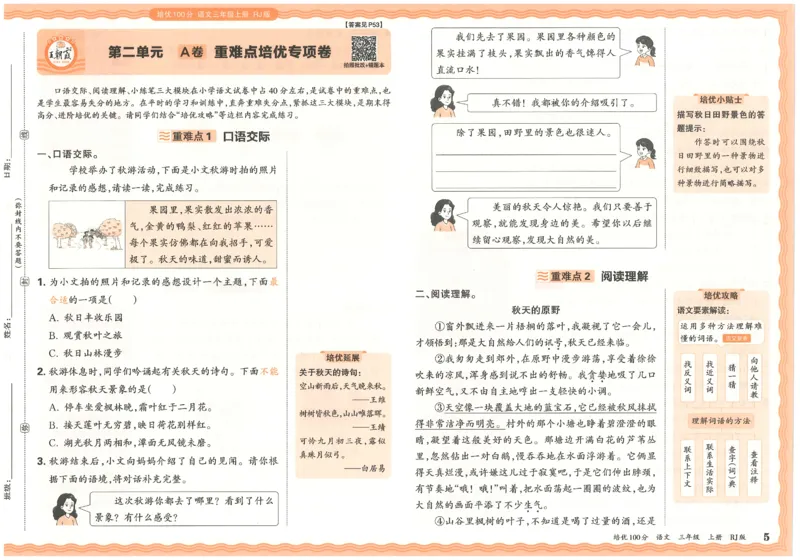 25秋王朝霞：培优100分 3语上