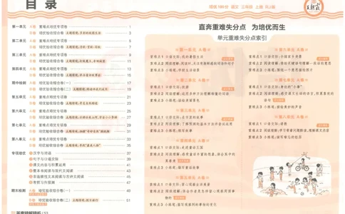 25秋王朝霞：培优100分 3语上