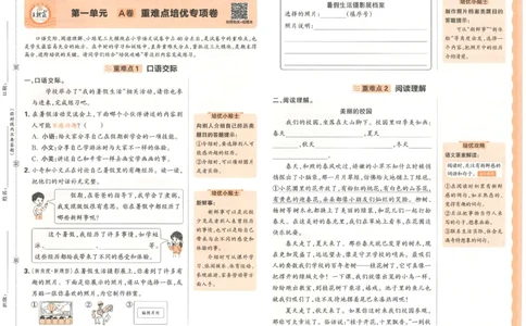 25秋王朝霞：培优100分 3语上