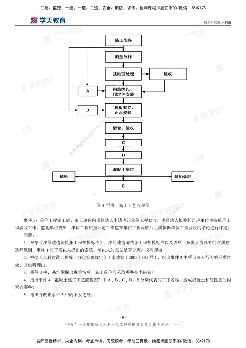 02.2025年一建《水利》模考测评卷（一）_2026年一级建造师_2026年一建水利_2025年一建水利SVIP_03-习题精析✿实战特训✿模考通关_26-水利《模考测评班》王澜XT_--配套讲义--