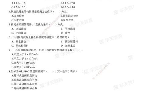 02.2025年一建《水利》模考测评卷（一）_2026年一级建造师_2026年一建水利_2025年一建水利SVIP_03-习题精析✿实战特训✿模考通关_26-水利《模考测评班》王澜XT_--配套讲义--