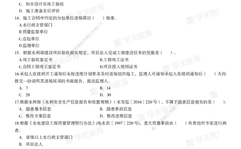 02.2025年一建《水利》模考测评卷（一）_2026年一级建造师_2026年一建水利_2025年一建水利SVIP_03-习题精析✿实战特训✿模考通关_26-水利《模考测评班》王澜XT_--配套讲义--