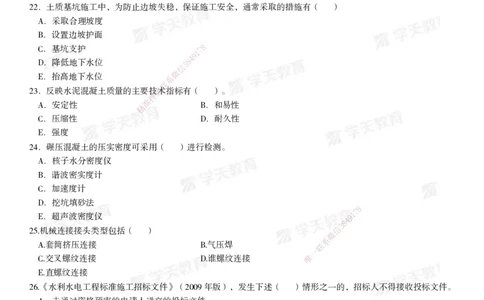 02.2025年一建《水利》模考测评卷（一）_2026年一级建造师_2026年一建水利_2025年一建水利SVIP_03-习题精析✿实战特训✿模考通关_26-水利《模考测评班》王澜XT_--配套讲义--
