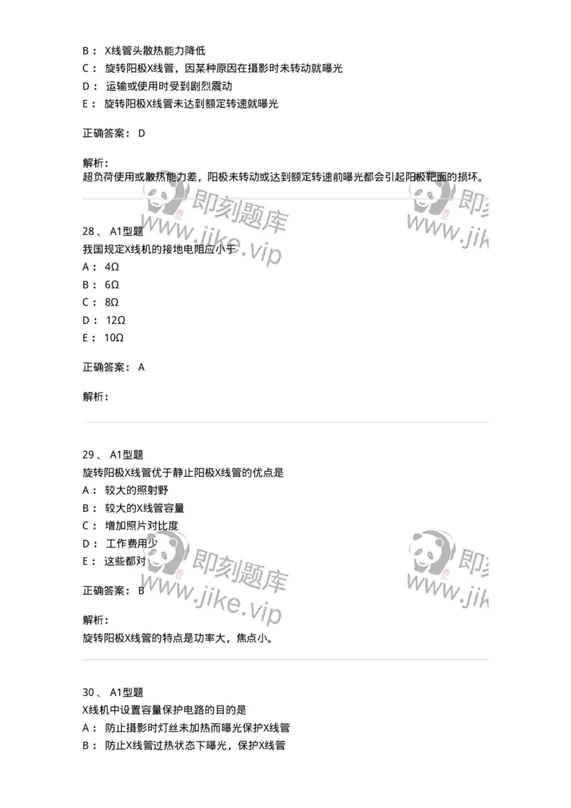 811008-医学影像设备-174626_军队文职(1)_01.军队文职真题-专业课_（全）版本一（历年真题+章节练习+模拟题）_医学影像技术(军队文职)_章节练习_题目+解析