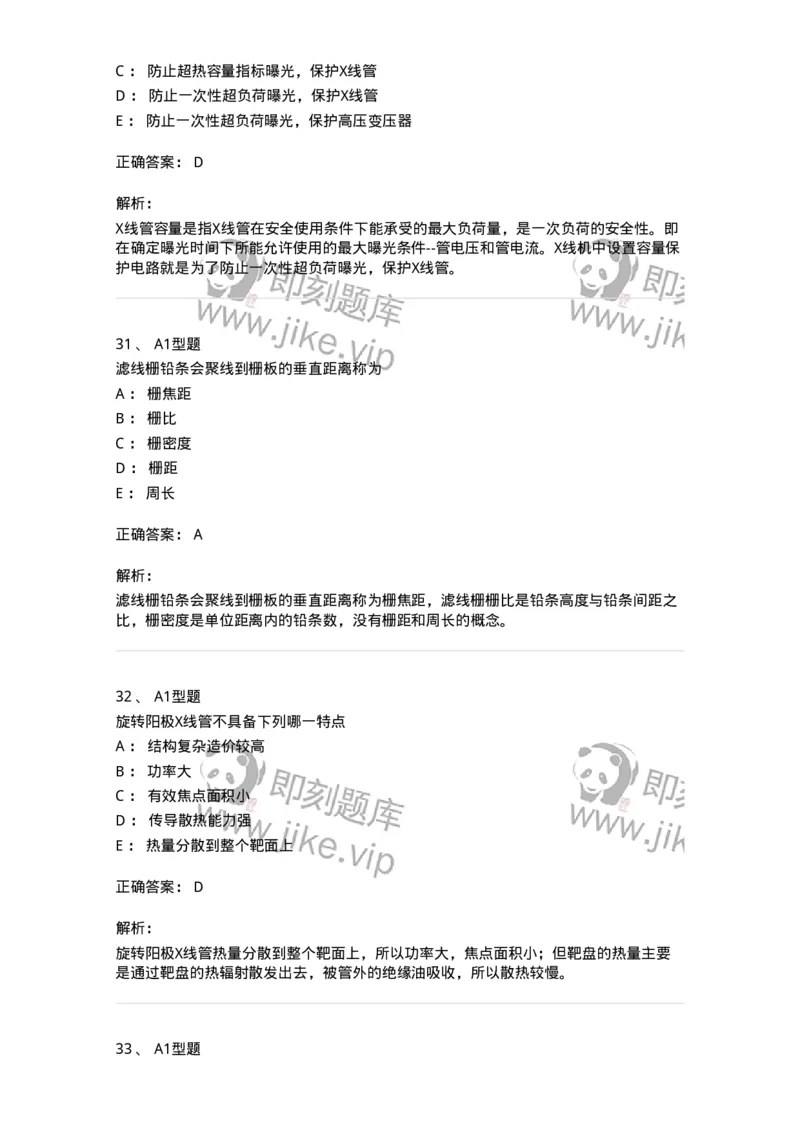 811008-医学影像设备-174626_军队文职(1)_01.军队文职真题-专业课_（全）版本一（历年真题+章节练习+模拟题）_医学影像技术(军队文职)_章节练习_题目+解析