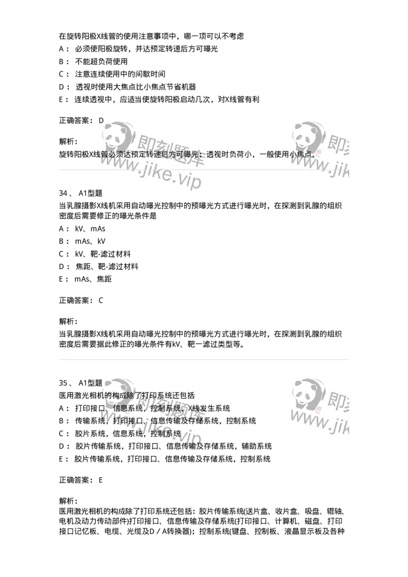 811008-医学影像设备-174626_军队文职(1)_01.军队文职真题-专业课_（全）版本一（历年真题+章节练习+模拟题）_医学影像技术(军队文职)_章节练习_题目+解析