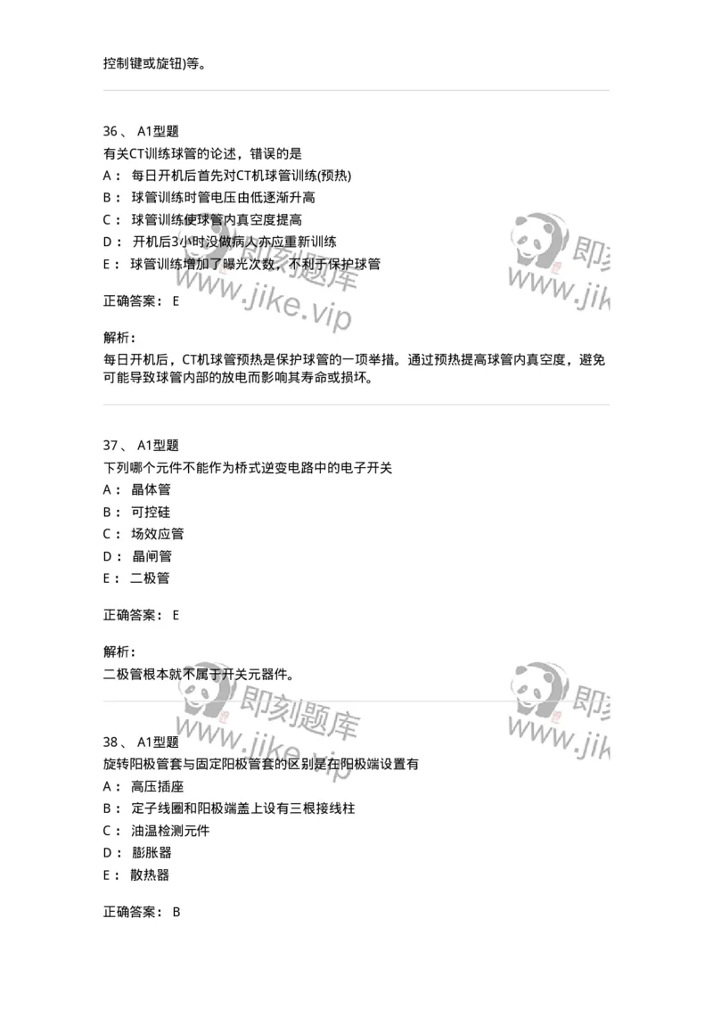 811008-医学影像设备-174626_军队文职(1)_01.军队文职真题-专业课_（全）版本一（历年真题+章节练习+模拟题）_医学影像技术(军队文职)_章节练习_题目+解析