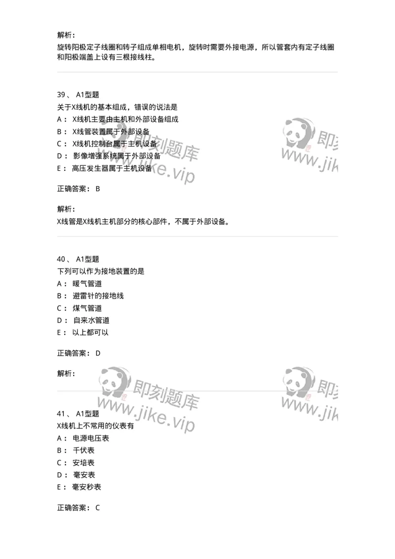 811008-医学影像设备-174626_军队文职(1)_01.军队文职真题-专业课_（全）版本一（历年真题+章节练习+模拟题）_医学影像技术(军队文职)_章节练习_题目+解析