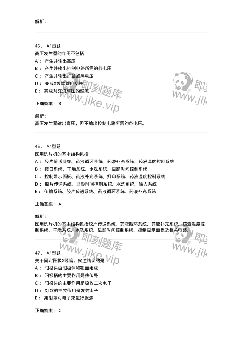 811008-医学影像设备-174626_军队文职(1)_01.军队文职真题-专业课_（全）版本一（历年真题+章节练习+模拟题）_医学影像技术(军队文职)_章节练习_题目+解析