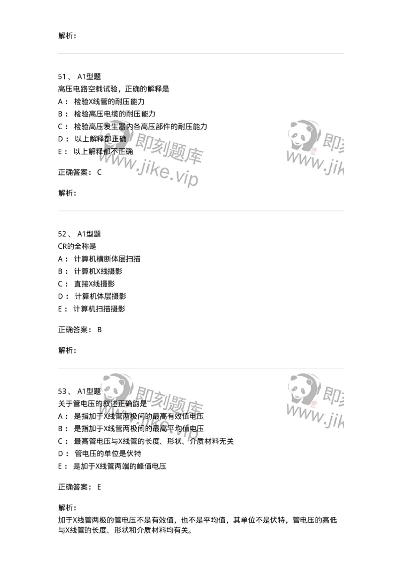 811008-医学影像设备-174626_军队文职(1)_01.军队文职真题-专业课_（全）版本一（历年真题+章节练习+模拟题）_医学影像技术(军队文职)_章节练习_题目+解析