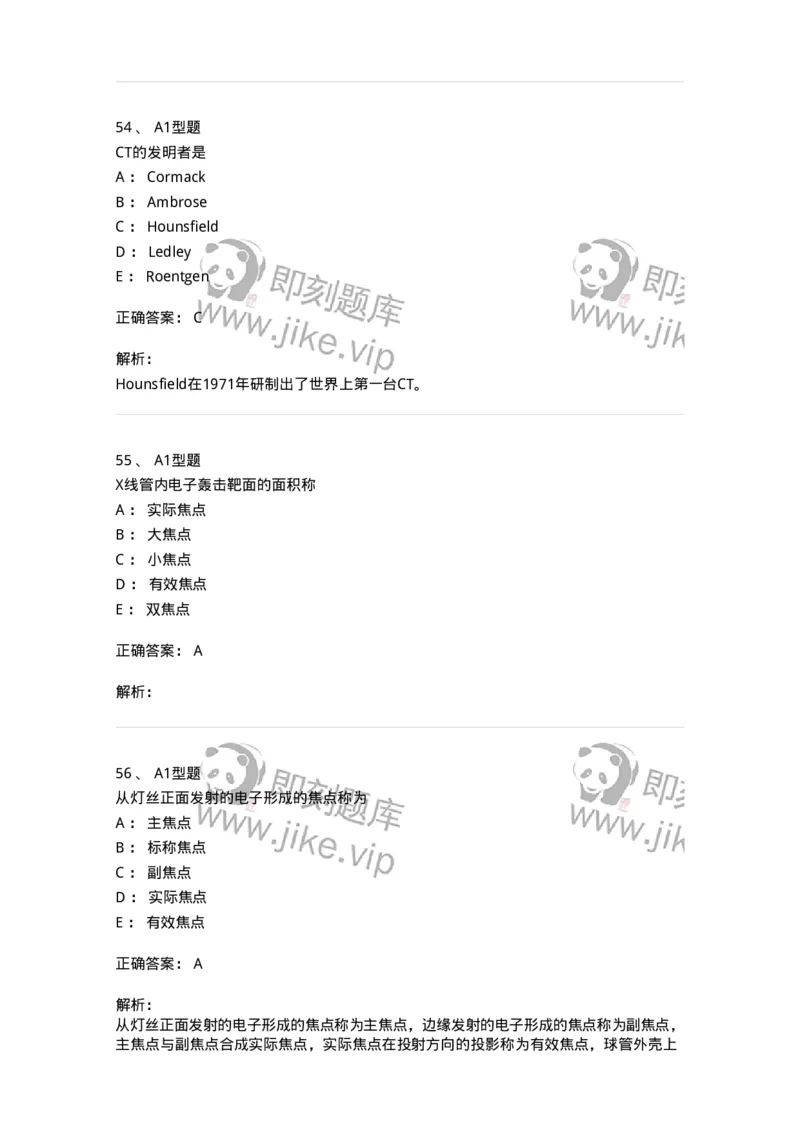 811008-医学影像设备-174626_军队文职(1)_01.军队文职真题-专业课_（全）版本一（历年真题+章节练习+模拟题）_医学影像技术(军队文职)_章节练习_题目+解析