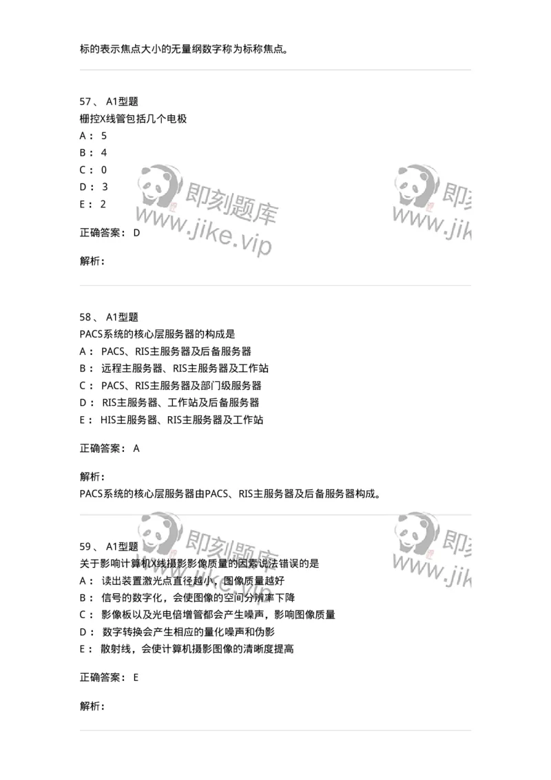 811008-医学影像设备-174626_军队文职(1)_01.军队文职真题-专业课_（全）版本一（历年真题+章节练习+模拟题）_医学影像技术(军队文职)_章节练习_题目+解析