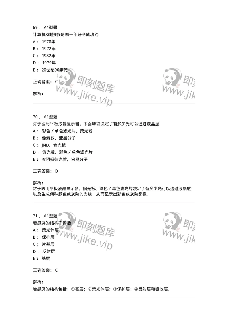 811008-医学影像设备-174626_军队文职(1)_01.军队文职真题-专业课_（全）版本一（历年真题+章节练习+模拟题）_医学影像技术(军队文职)_章节练习_题目+解析
