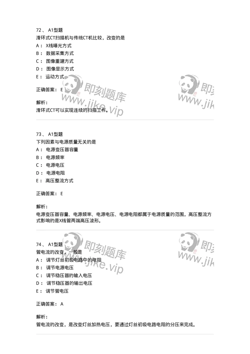 811008-医学影像设备-174626_军队文职(1)_01.军队文职真题-专业课_（全）版本一（历年真题+章节练习+模拟题）_医学影像技术(军队文职)_章节练习_题目+解析