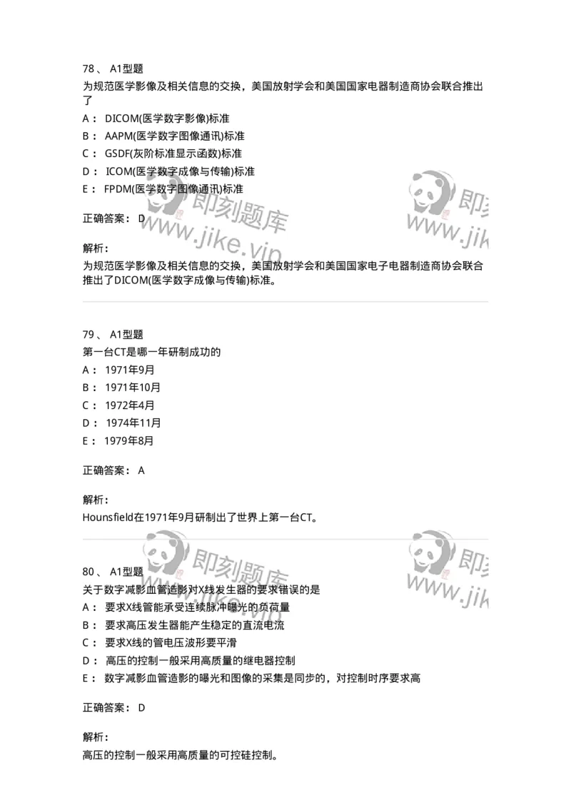 811008-医学影像设备-174626_军队文职(1)_01.军队文职真题-专业课_（全）版本一（历年真题+章节练习+模拟题）_医学影像技术(军队文职)_章节练习_题目+解析