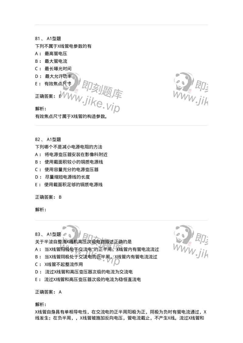 811008-医学影像设备-174626_军队文职(1)_01.军队文职真题-专业课_（全）版本一（历年真题+章节练习+模拟题）_医学影像技术(军队文职)_章节练习_题目+解析