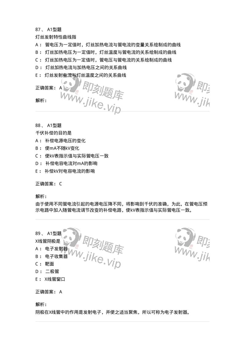 811008-医学影像设备-174626_军队文职(1)_01.军队文职真题-专业课_（全）版本一（历年真题+章节练习+模拟题）_医学影像技术(军队文职)_章节练习_题目+解析