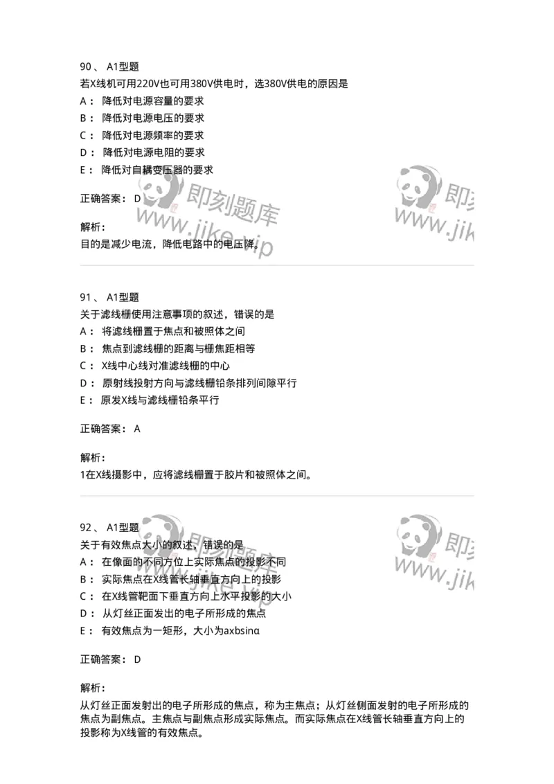 811008-医学影像设备-174626_军队文职(1)_01.军队文职真题-专业课_（全）版本一（历年真题+章节练习+模拟题）_医学影像技术(军队文职)_章节练习_题目+解析