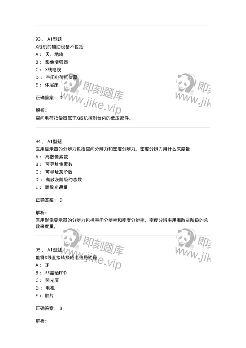 811008-医学影像设备-174626_军队文职(1)_01.军队文职真题-专业课_（全）版本一（历年真题+章节练习+模拟题）_医学影像技术(军队文职)_章节练习_题目+解析