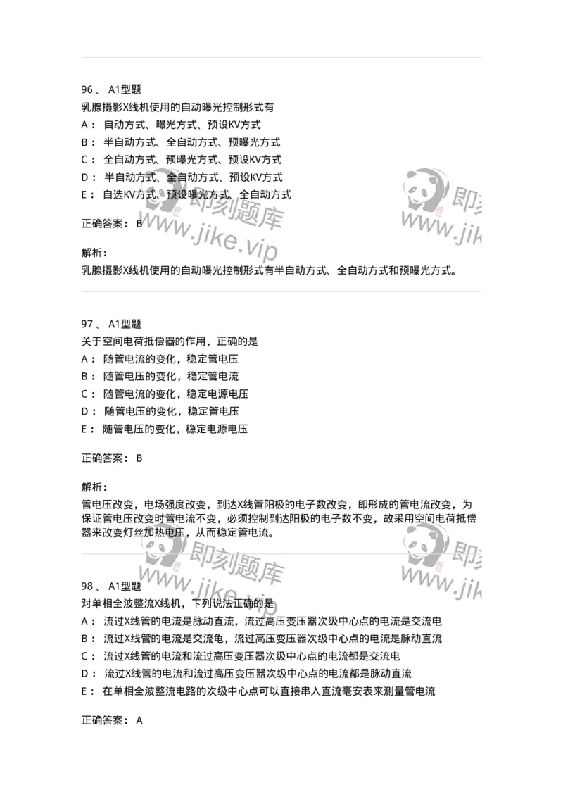 811008-医学影像设备-174626_军队文职(1)_01.军队文职真题-专业课_（全）版本一（历年真题+章节练习+模拟题）_医学影像技术(军队文职)_章节练习_题目+解析