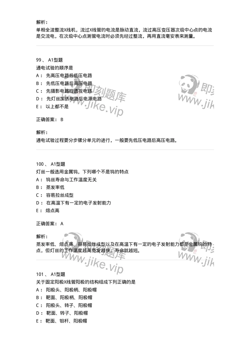 811008-医学影像设备-174626_军队文职(1)_01.军队文职真题-专业课_（全）版本一（历年真题+章节练习+模拟题）_医学影像技术(军队文职)_章节练习_题目+解析