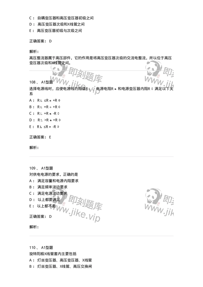 811008-医学影像设备-174626_军队文职(1)_01.军队文职真题-专业课_（全）版本一（历年真题+章节练习+模拟题）_医学影像技术(军队文职)_章节练习_题目+解析