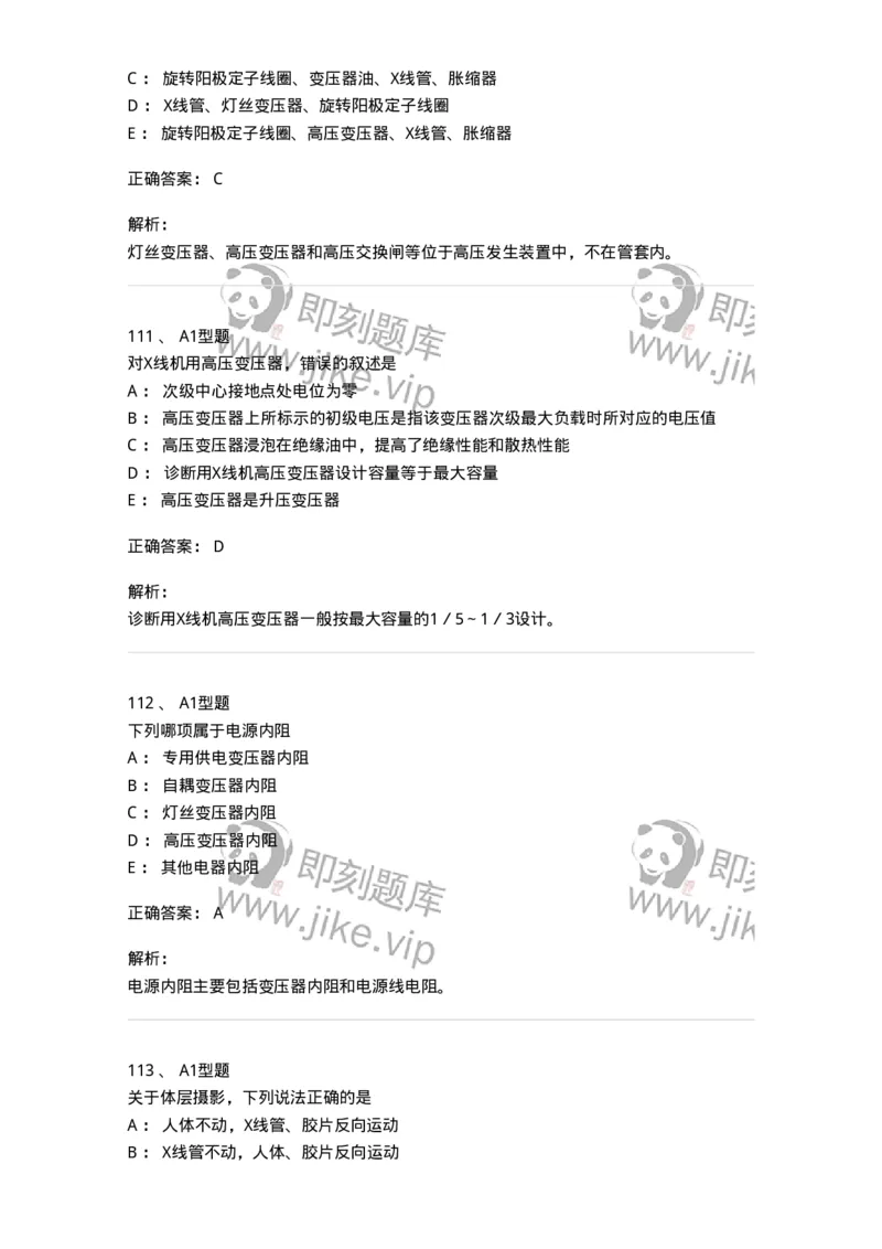 811008-医学影像设备-174626_军队文职(1)_01.军队文职真题-专业课_（全）版本一（历年真题+章节练习+模拟题）_医学影像技术(军队文职)_章节练习_题目+解析