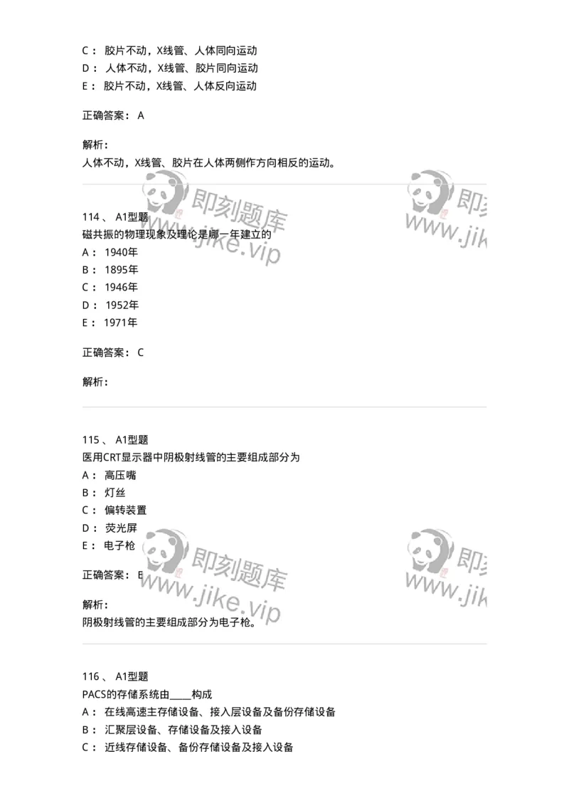 811008-医学影像设备-174626_军队文职(1)_01.军队文职真题-专业课_（全）版本一（历年真题+章节练习+模拟题）_医学影像技术(军队文职)_章节练习_题目+解析