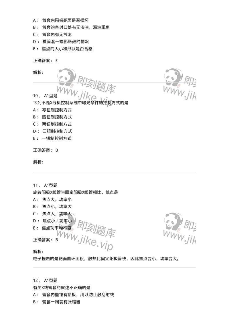 811008-医学影像设备-174626_军队文职(1)_01.军队文职真题-专业课_（全）版本一（历年真题+章节练习+模拟题）_医学影像技术(军队文职)_章节练习_题目+解析