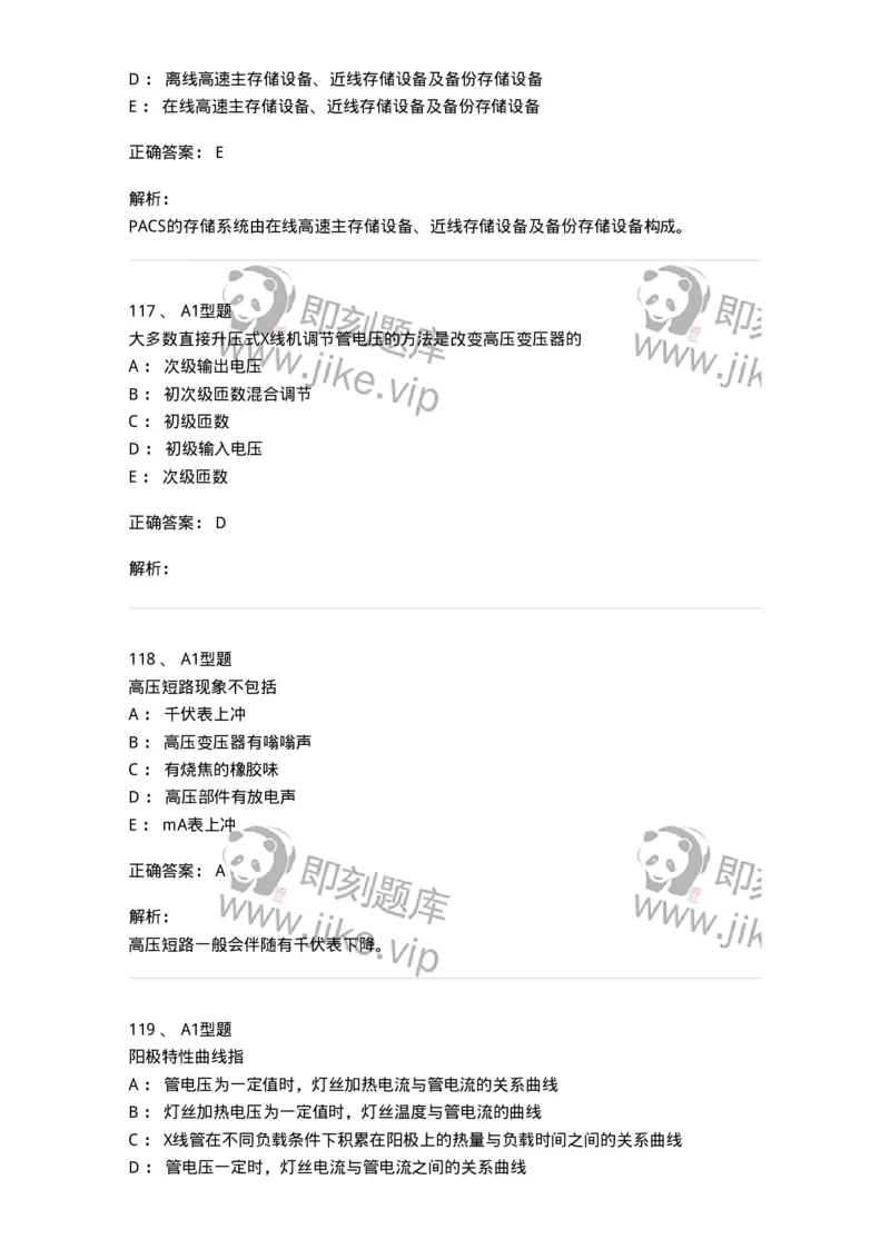 811008-医学影像设备-174626_军队文职(1)_01.军队文职真题-专业课_（全）版本一（历年真题+章节练习+模拟题）_医学影像技术(军队文职)_章节练习_题目+解析