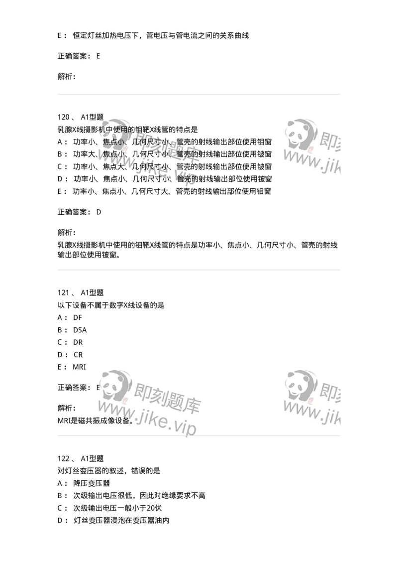 811008-医学影像设备-174626_军队文职(1)_01.军队文职真题-专业课_（全）版本一（历年真题+章节练习+模拟题）_医学影像技术(军队文职)_章节练习_题目+解析