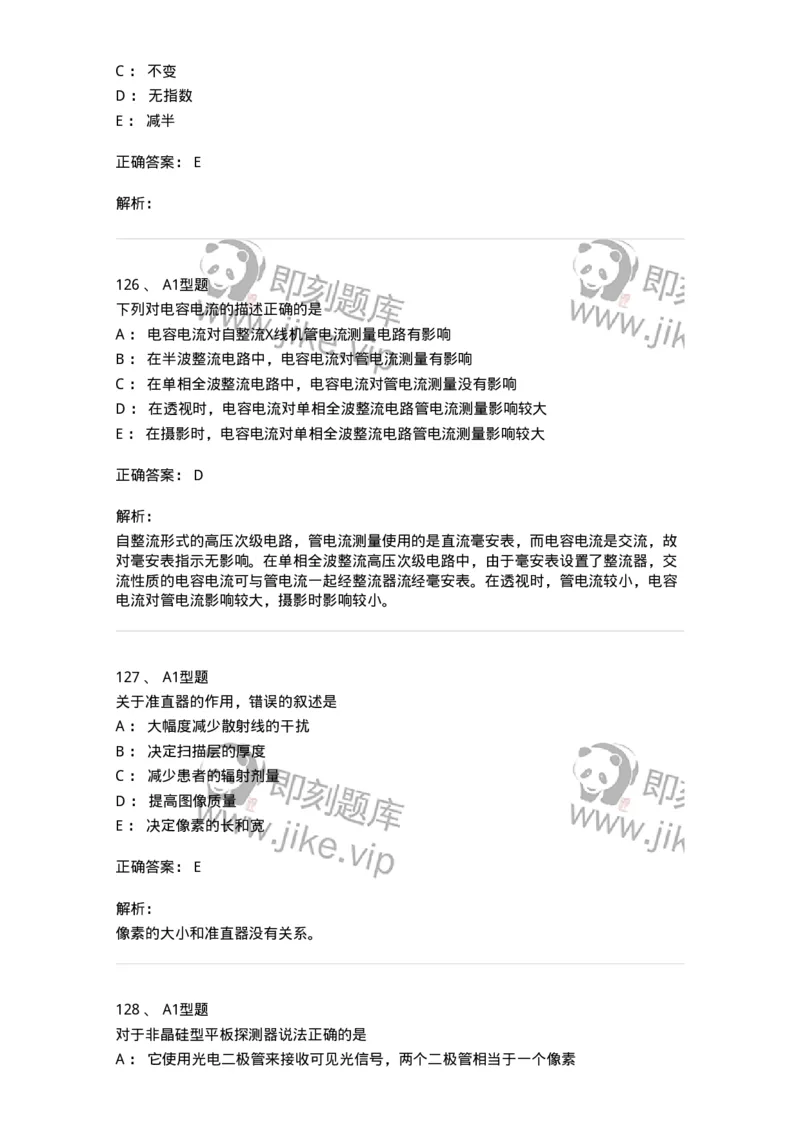 811008-医学影像设备-174626_军队文职(1)_01.军队文职真题-专业课_（全）版本一（历年真题+章节练习+模拟题）_医学影像技术(军队文职)_章节练习_题目+解析