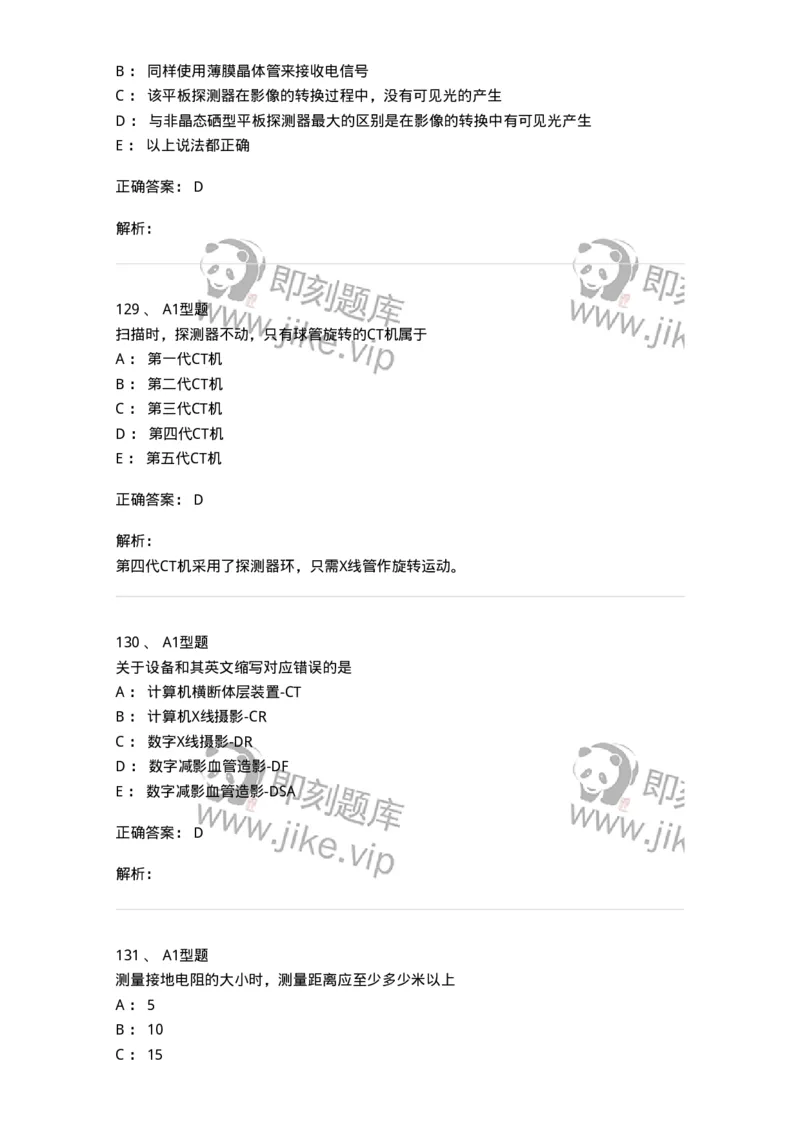 811008-医学影像设备-174626_军队文职(1)_01.军队文职真题-专业课_（全）版本一（历年真题+章节练习+模拟题）_医学影像技术(军队文职)_章节练习_题目+解析