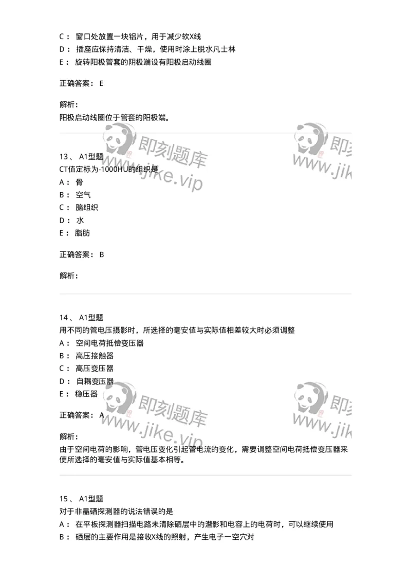 811008-医学影像设备-174626_军队文职(1)_01.军队文职真题-专业课_（全）版本一（历年真题+章节练习+模拟题）_医学影像技术(军队文职)_章节练习_题目+解析