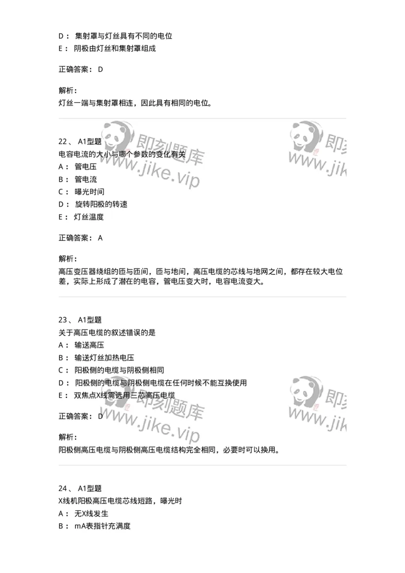 811008-医学影像设备-174626_军队文职(1)_01.军队文职真题-专业课_（全）版本一（历年真题+章节练习+模拟题）_医学影像技术(军队文职)_章节练习_题目+解析