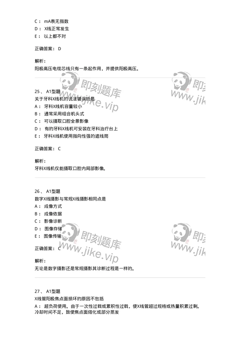 811008-医学影像设备-174626_军队文职(1)_01.军队文职真题-专业课_（全）版本一（历年真题+章节练习+模拟题）_医学影像技术(军队文职)_章节练习_题目+解析