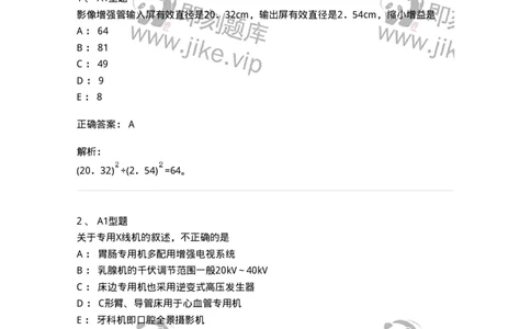 811008-医学影像设备-174626_军队文职(1)_01.军队文职真题-专业课_（全）版本一（历年真题+章节练习+模拟题）_医学影像技术(军队文职)_章节练习_题目+解析