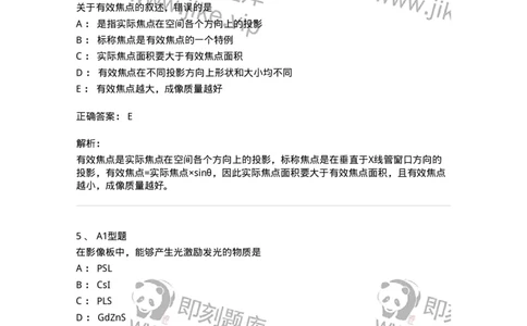 811008-医学影像设备-174626_军队文职(1)_01.军队文职真题-专业课_（全）版本一（历年真题+章节练习+模拟题）_医学影像技术(军队文职)_章节练习_题目+解析