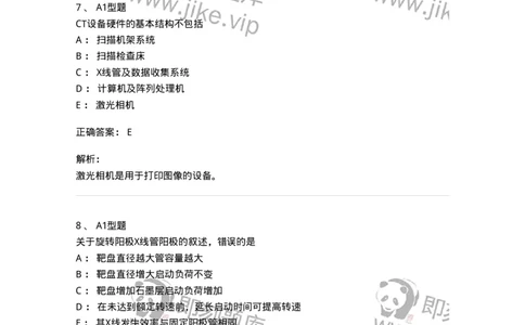 811008-医学影像设备-174626_军队文职(1)_01.军队文职真题-专业课_（全）版本一（历年真题+章节练习+模拟题）_医学影像技术(军队文职)_章节练习_题目+解析